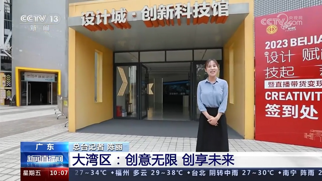 央視新聞聚焦設計城！8000名創意家打造爆紅產品