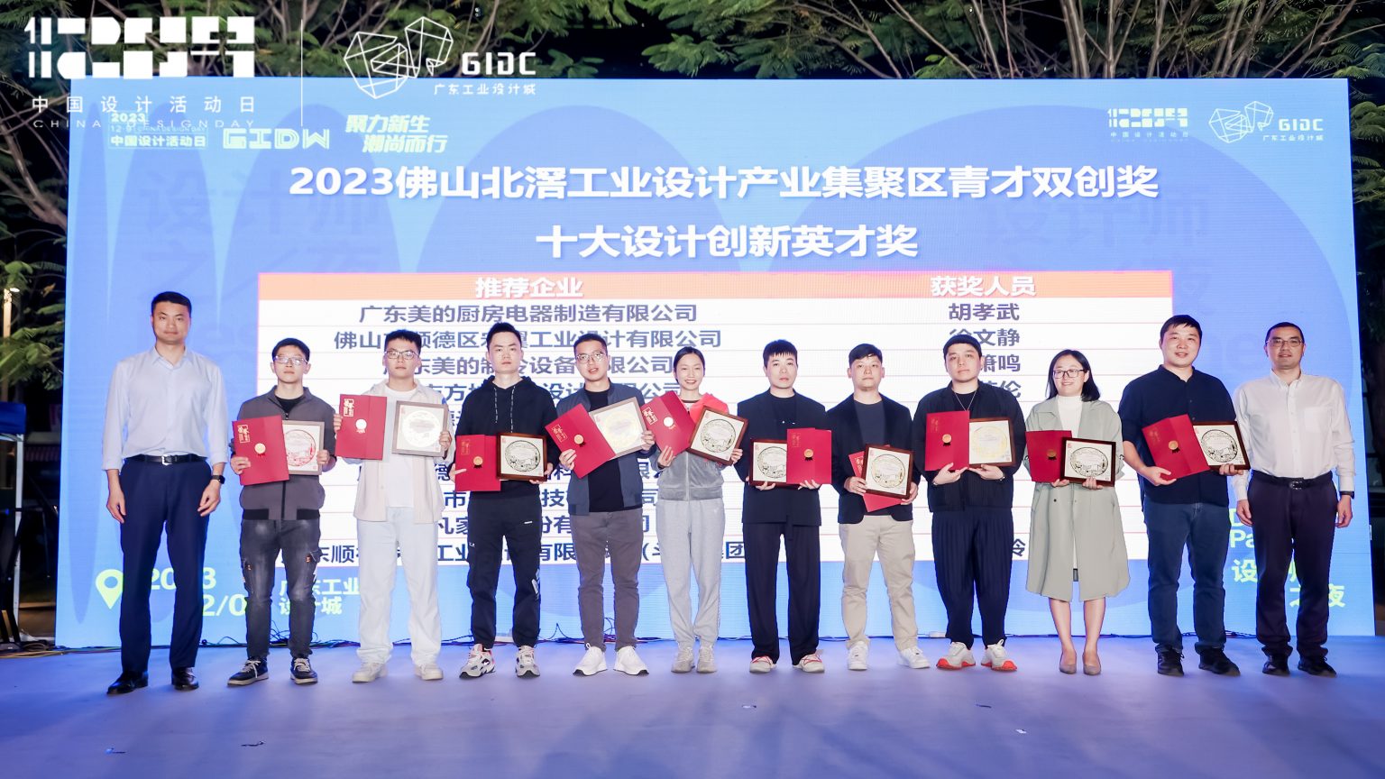 正式公布！2023年佛山北滘工業設計產業集聚區青才雙創獎評選結果出爐