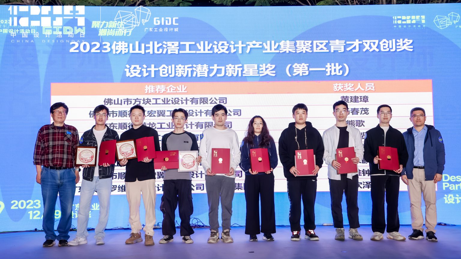 正式公布！2023年佛山北滘工業設計產業集聚區青才雙創獎評選結果出爐