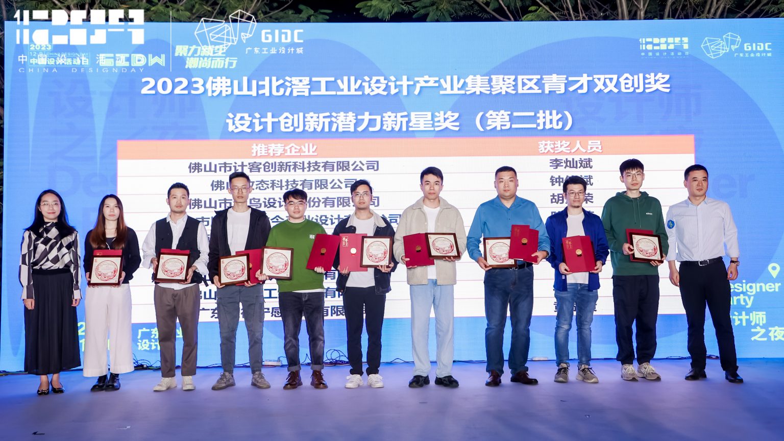 正式公布！2023年佛山北滘工業設計產業集聚區青才雙創獎評選結果出爐