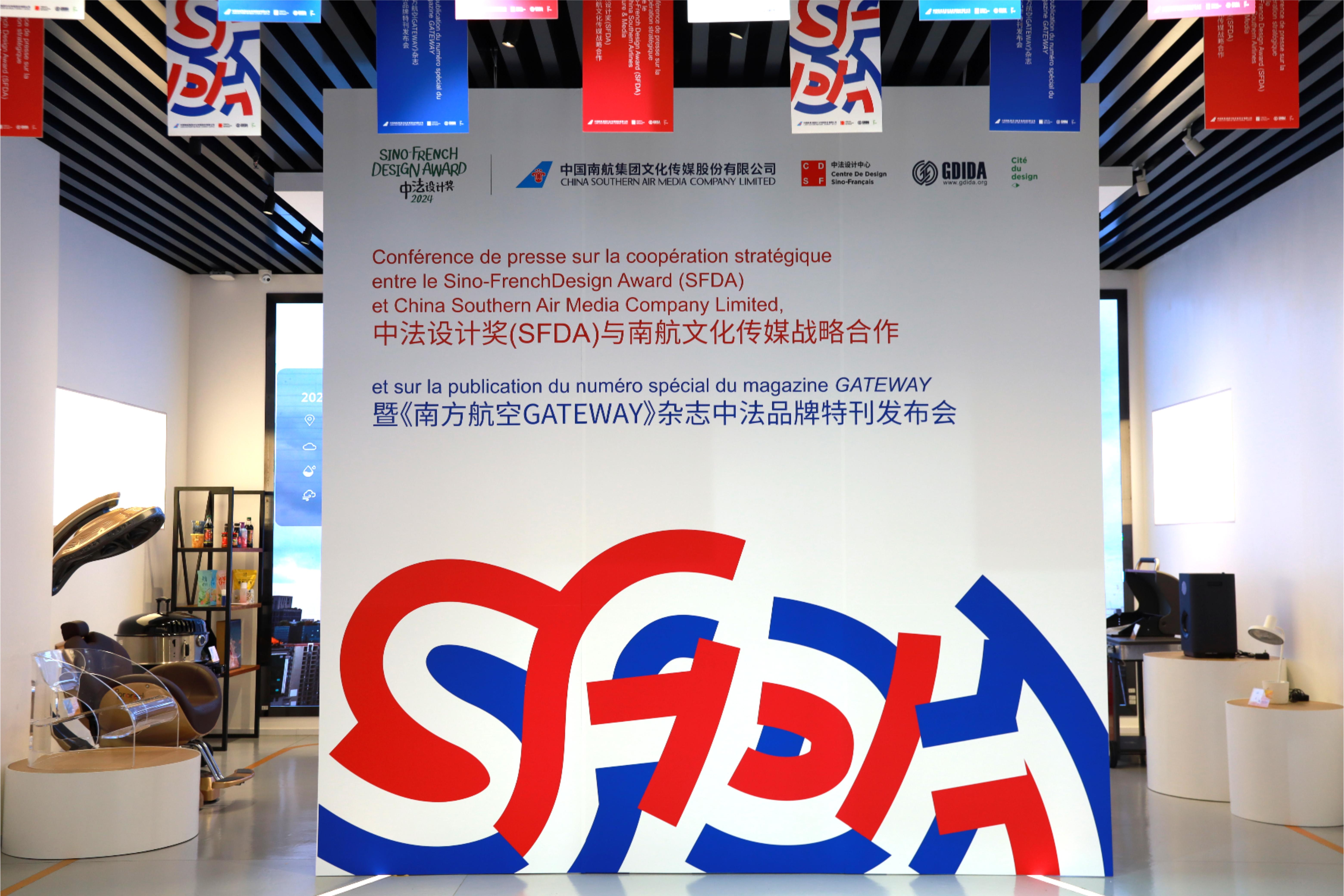 中法設(shè)計(jì)獎(jiǎng)（SFDA）和中國(guó)南航集團(tuán)文化傳媒股份有限公司簽署合作