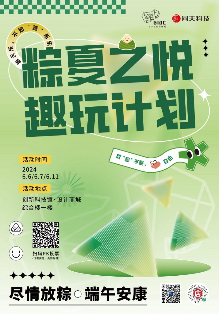 粽夏開啟！設計城開啟六月端午趣玩計劃