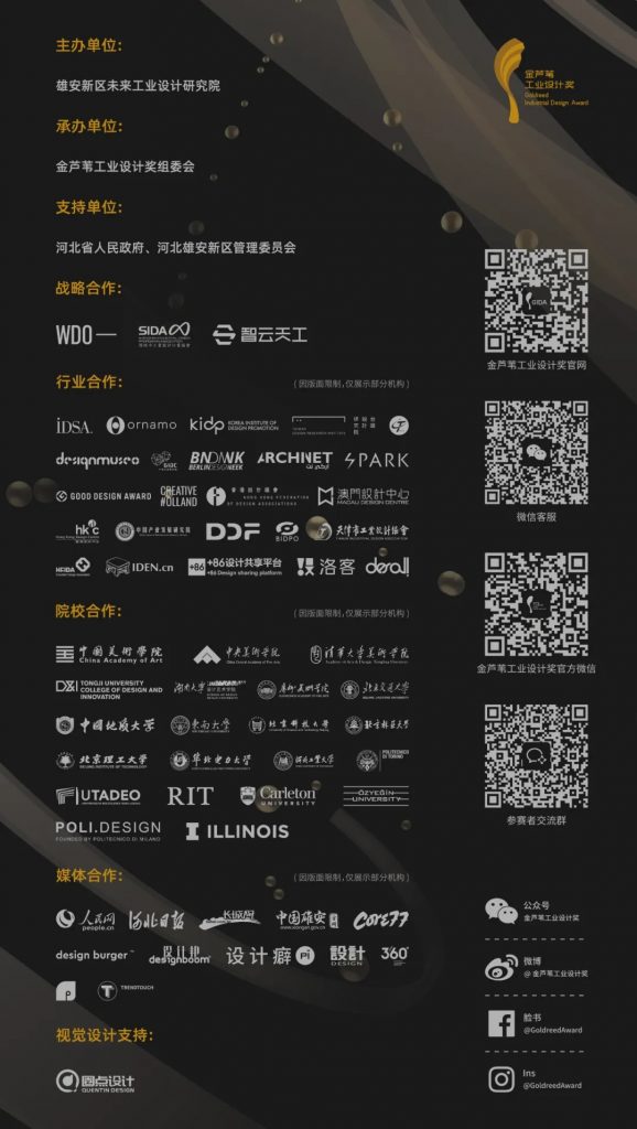 第五屆金蘆葦工業(yè)設(shè)計獎啟動全球作品征集