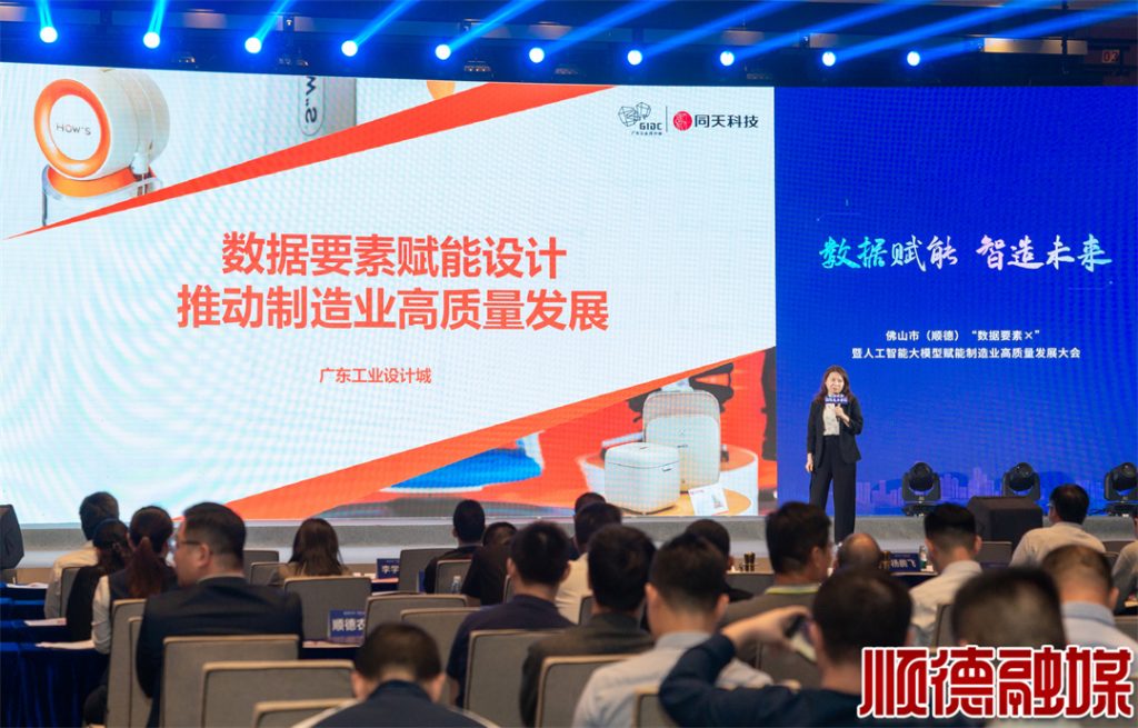 “數(shù)據(jù)要素 x 工業(yè)設(shè)計(jì)”，設(shè)計(jì)城為制造業(yè)注入新質(zhì)生產(chǎn)力