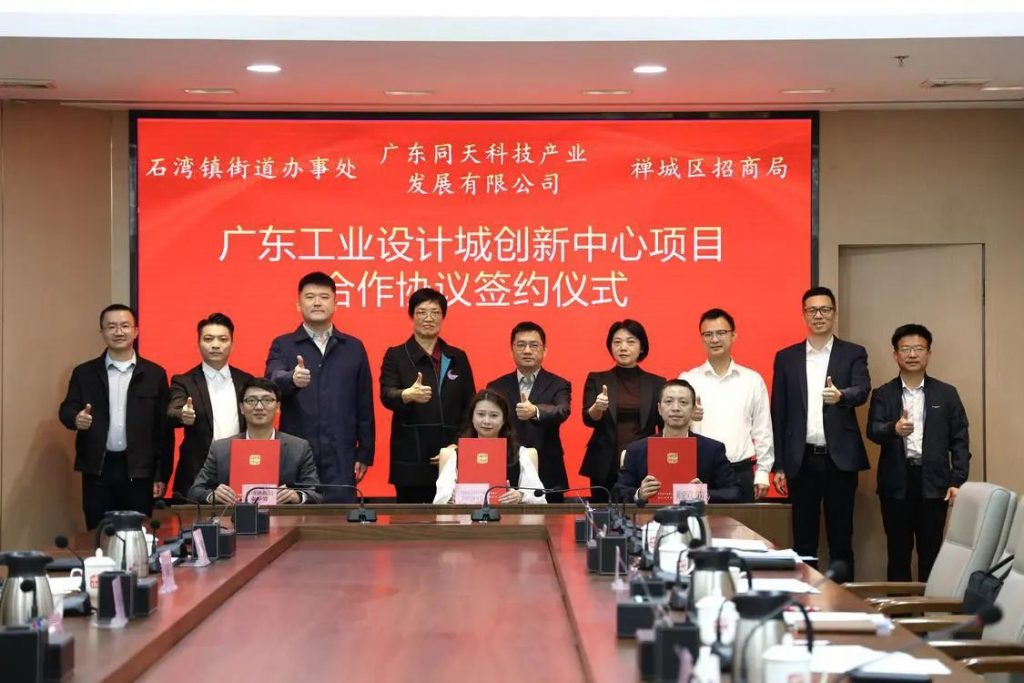 廣東工業設計城創新中心簽約落戶禪城！賦能佛山產業煥新升級